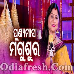 Punya Masa Magusura - Mana Basa Gurubara Odia Bhajan (Namita Agrawal)